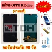 ราคา ชุดหน้าจอ OPPO R15pro(งานแท้) แถมฟรีอุปกรณ์เปลี่ยนครบชุด(รับประกัน 90 วัน) (3818767808)