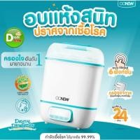 ราคา OONEW เครื่องนึ่งขวดนม พร้อมอบแห้ง มีแผ่นกรองฝุ่น 6in1 Digital Dry Clean Sterilizer รับประกัน 2 ปี (1070905723)