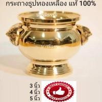 ราคา ⭐ กระถางธูป ⭐กระถางธูปทองเหลือง ขนาด 3 นิ้ว, 3.5นิ้ว, 4นิ้ว,5นิ้ว (3309014303)