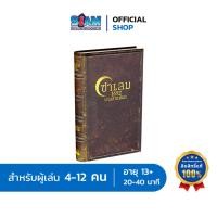 ราคา Siam Board Games ซาเลม 1692 เกมล่าแม่มด (Salem 1692 - TH) บอร์ดเกม BoardGame ซาเล็ม Salem ล่าแม่มด เกมแม่มด (5439107730)