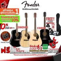 ราคา [ช้อปวันนี้รับคูปองส่วนลด 1,000.- MAX] กีต้าร์โปร่ง,โปร่งไฟฟ้า Fender CD60S , CD60SCE [กทม.&ปริฯส่งด่วน] [ฟรีของแถม] [พร้อมSet Up&QC] [ประกันศูนย์] [แท้100%] [ส่งฟรี] เต่าแดง (11521016999)