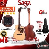 ราคา [ช้อปวันนี้รับคูปองส่วนลด 1,000.- MAX] กีต้าร์โปร่งไฟฟ้า Saga G100C - Acoustic Electric Guitar Saga G100C [ฟรีของแถม] [พร้อมSet Up&QCเล่นง่าย] [ประกันจากศูนย์] [แท้100%] [ผ่อน0%] [ส่งฟรี] เต่าแดง (528