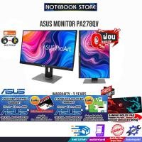 ราคา [ผ่อน0%10ด.][รับเพิ่ม! Central Voucher 500.-][รับเพิ่ม! แผ่นรองเม้าส์ Gaming ขนาดใหญ่]ASUS MONITOR PROART PA278QV/27"/ปร (13990653641)