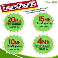 ราคา เน็ตฟรีเดือนแรก Sim ais ซิมเทพ ซิมเน็ตพร้อมใช้ เอไอเอส เน็ตไม่ลดสปีด โทรฟรี ซิมเน็ตถูก ซิมเน็ตเอไอเอส เน็ตถูก โปรเน็ต (2718766539)