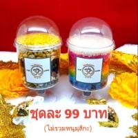 ราคา ️‍ถวายพระพิฆเนศ ข้าวสารมงคล ธัญพืชมงคล️‍ คู่เสริมบารมีงานสามเหลี่ยมและโดมกลมเคลือบ (2867644804)
