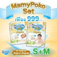 ราคา ชุดพิเศษสุดคุ้ม!! MamyPoko Pants Super Premium Organic ผ้าอ้อมเด็ก มามี่โพโคแพ้นท์ ซุปเปอร์ พรีเมี่ยม ออร์แกนิค ไซส์ S (จำนวน 62+6 ชิ้น) และ M (จำนวน 58+4 ชิ้น) (17592790775)