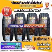 ราคา ผ่อน 0% 215/55 R16 Continental UltraContact UC6 ยางใหม่ปี 22 ( 4 เส้น) Free!! จุ๊บยาง Premium By Kenking Power 650฿ (7908740792)