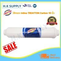 ราคา Treatton ไส้กรอง คาร์บอน Inline Carbon 2"x10" ไส้กรองน้ำ แค๊ปซูล 10 นิ้ว (5173149830)