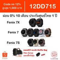 ราคา [Code 12DD715] Garmin Fenix 7 7S 7X ประกันศูนย์ไทย 1 ปี แถม กระเป๋า Garmin Duffle Bag Film กันรอยและปลั๊กกันฝุ่น (10887226974)