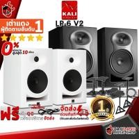 ราคา [ช้อปวันนี้รับคูปองส่วนลด 1,000.- MAX] ลำโพงมอนิเตอร์ Kali Audio LP6 V2 สี Black , White + Full Set พร้อมใช้งาน - Monitor Speaker Kali Audio LP-6 V2 [ฟรีของแถม] [พร้อมเช็ค QC] เต่าแดง (20776135253)