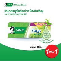 ราคา [ฟรี! 1 แถม 1] ดาร์ลี่ ยาสีฟัน ทีแคร์ กรีนที 160 กรัม แพ็คคู่ (ยาสีฟัน, ดูแลช่องปาก, ฟันขาว) (7890305102)
