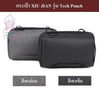 ราคา กระเป๋า XIU JIAN รุ่น Tech Pouch (แนว Peak Design Tech Pouch) by JRR ( XIU JIAN Tech Pouch / Accessory bag ) (2808462310)