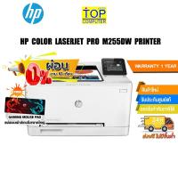 ราคา [ผ่อน 0% 10 ด][แถมเพิ่ม! แผ่นรองเม้าส์ใหญ่] HP COLOR LASERJET PRO M255DW PRINTER/ประกัน3y (18216221745)