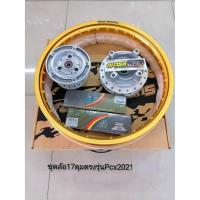 ราคา ชุดแปลงล้อ PCX160 รุ่นธรรมดา ปี 2021-2022 ล้อ Superdrag แท้ ขนาด 1.4-17 ดุมตรงรุ่น (8167943706)