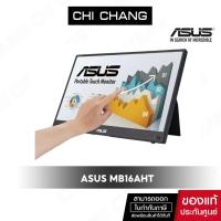 ราคา ASUS จอพกพา ZenScreen Touch MB16AHT portable monitor (23844619212)