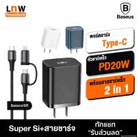 ราคา [182บ. โค้ด 15DD715] Baseus หัวชาร์จเร็ว PD 20W Super Si USB Type C Fast Charge Adapter 12 (5370375507)
