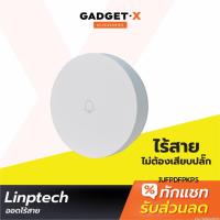 ราคา [398บ. โค้ด 15DD715] Mijia Linptech ออดไร้สาย ไม่ต้องใส่ถ่าน กริ่งประตูไร้สาย ออดประตูบ้าน App Mi Home (7836020593)