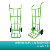 ราคา ลด 20% โค้ด DDCCB20 รถเข็นของ 2 ล้อ สีเขียว รถเข็น รถเข็นเหล็ก หลังโค้ง ล้อยางแม็กซ์เหล็ก ขนาด 8 นิ้ว (9324423177)