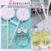 ราคา (โปรซื้อ 3 จะได้แถม 1) BOTANIQUE * SUGAR -M น้ำหอมแบรนด์แท้แบ่งขาย โบทานิค กลิ่น ชูการ์ เอ็ม (3063065072)