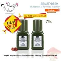 ราคา (โปรฟรี 1แถม1) Origins Mega-Mushroom Relief & Resilience Soothing Treatment Lotion 7ml / 30ml น้ำตบเห็ดออริจินส์ (1985285195)