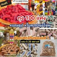 ราคา ส่งด่วนทุกวันธูปไอ้ไข่จีน พญานาค101แท่ง/ธูปท้าวเวสสุวรรณของแท้ปลุกเสกจริง ธูปตัวเลข ธูปพระพิฆเนศ ธูปหวยธูปใบ้หวยไอ้ไข่ (7416243318)
