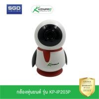 ราคา Kenpro กล้องหุ่นยนต์ รุ่น KP-IP203P ความละเอียด 1080P Robot CCTV (1413023018)