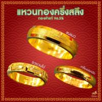 ราคา แหวนทองครึ่งสลึง 1.9 กรัม ลายรวยวนไป/เหลี่ยมรุ้งขนแมว/ตัดลายรอบวง ทองแท้ 96.5% ขายได้ จำนำได้ มีใบรับประกัน แหวนทอง (2474817573)