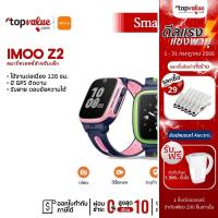 ราคา [ทักแชทรับโค้ด] imoo Watch Z2 สมาร์ทวอทช์สำหรับเด็ก ใส่ซิมได้ | รับประกันสินค้า 1 ปี (5775955510)