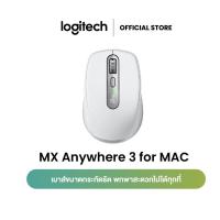 ราคา Logitech MX Anywhere 3 for MAC Wireless Mouse Bluetooth any surface (เมาส์ไร้สาย บลูทูธ พกพาสะดวก) (9019352546)