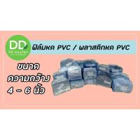 ราคา ฟิล์มหด / พลาสติกหด / ถุงพลาสติหด / ถุงหด /ถุงซีล ขนาดกว้าง 4 -6 นิ้ว สำหรับห่อหุ้มสินค้า (เปิดใบกำกับภาษีได้) (3009914723)