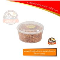ราคา สราญรมย์ หมูฝอยบ้านสวน หมูฝอยเส้นกรอบ ใหม่ หอม อร่อย (3516632191)