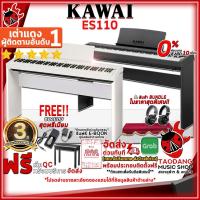 ราคา [ช้อปวันนี้รับคูปองส่วนลด 1,000.- MAX] เปียโนไฟฟ้า KAWAI ES110 สี Elegant White , Stylish Black + Full Option เสริมพร้อมเล่น - Electric Piano KAWAI ES-110 [ฟรีของแถม] [พร้อมเช็ค QC] เต่าเเดง (20304426