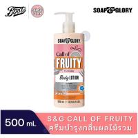 ราคา ลดเพิ่ม 8% Soap and Glory Call of fruity Body lotion 500mL ครีมทาผิว บำรุงล้ำลึก [ LOTION ] (19751645802)