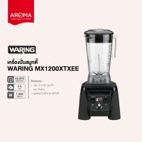 ราคา Waring เครื่องปั่นสมูทตี้ เครื่องปั่นน้ำผลไม้ Waring รุ่น MX1200XTXEE (6245998212)