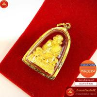 ราคา จี้หลวงปู่ทวด จตุรภัทร (ใหญ่) สำหรับสร้อย 1-2 บาท เลี่ยมทองคำแท้90% (กันน้ำ,มีใบรับประกัน) (4445162256)