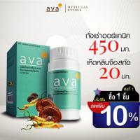 ราคา ถั่งเช่า ออร์แกนิค ผสม เห็ดหลินจือแดง สกัดเข้มข้น 30 แคปซูล ❱❱ ❱ บำรุงร่างกาย บำรุงกำลัง เสริมภูมิคุ้มกัน ❱❱ ava Brand (673603490)