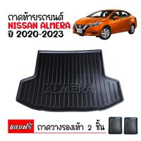 ราคา ถาดท้ายรถยนต์ NISSAN ALMERA 2020- 2023 ถาดท้ายรถ ALMERA TURBO ถาดสัมภาระท้ายรถ ถาดรองพื้นรถยนต์ ถาดท้าย ถาดวางท้ายรถ ถาด (5516401406)