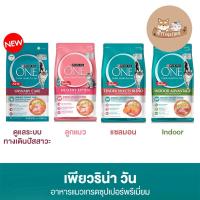 ราคา อาหารแมว Purina One เพียวริน่า วัน ขนาด 2.7 kg (4351903936)