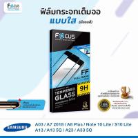 ราคา FOCUS ฟิล์มกระจกเต็มจอ ใส โฟกัส ซัมซุง Samsung - A03/A7(2018)/A8Plus/Note10Lite/A13/A13 5G/A23/A24/A33 5G/A34 5G (1541757719)