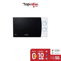 ราคา [ส่งฟรี] SAMSUNG ไมโครเวฟ 20 ลิตร รุ่น ME711K/XST (11014134573)
