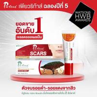 ราคา * ค่าส่งถูก! * Puricas Dragon's Blood Scar Gel / Acne Gel เพียวริก้าส์ สการ์ เจล ลดรอยสิว รอยแดง รอยดำ แผลเป็น (963330087)