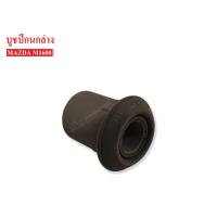 ราคา บูชปีกนกล่าง MAZDA M1600 (0193-34-460) 1ชิ้น (2374348059)