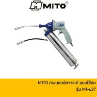 ราคา ลด 20% โค้ด DDCCB20 MITO กระบอกอัดจารบีใช้ลม ปืนอัดจารบีแบบใช้ลม ความจุ 400cc รุ่น MI-627 (1909156266)