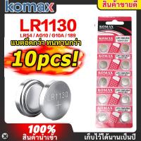ราคา ราคาส่ง 22.- (แพ็ค 10 ชิ้น) ##ของแท้ 100%## Komax ถ่านกระดุม LR1130 189/1.5V LR1130 ถ่านนาฬิกา ถ่านกลม นาฟิกา (2414547946)
