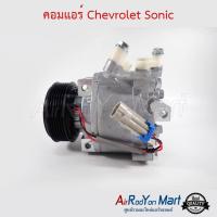 ราคา คอมแอร์ Chevrolet Sonic Stal เชฟโรเลต โซนิค #คอมเพรซเซอร์แอร์ (3991334520)