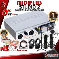 ราคา [ช้อปวันนี้รับคูปองส่วนลด 1,000.- MAX] ออดิโออินเตอร์เฟส Midiplus Studio 2 - Audio Interface Midiplus Studio2 [ฟรีของแถมครบชุด] [พร้อมเช็ค QC] [ประกันจากศูนย์] [แท้100%] [ผ่อน0%] [ส่งฟรี] เต่าแดง (850