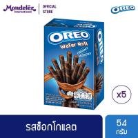 ราคา [แพ็ค 5 กล่อง] Oreo Chocolate Wafer Roll โอรีโอ เวเฟอร์โรลสอดไส้ครีม รสช็อกโกแลต 54 กรัม (5945087426)