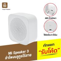 ราคา [220บ. โค้ด 15DD715] Xiaomi Xiaoai Mi Compact Speaker 3 ลำโพงบลูทูธไร้สาย BT5.0 แบบพกพา Bluetooth Portable (4446015311)
