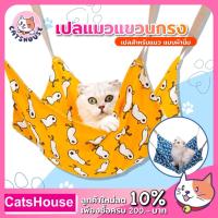 ราคา เปลแมว เปลสัตว์เลี้ยง ที่นอนสัตว์เลี้ยง ที่นอน เปลแมวแบบแขวนกรง เปล อุปกรณ์สัตว์เลี้ยง (1092789522)