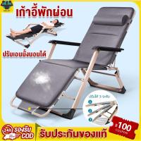 ราคา เก้าอี้พักผ่อน เตียงพับ เก้าอี้พับ ปรับเอนนอนได้ เก้าอี้ปรับนอน เก้าอี้พับได้ ปรับนอนได้ พับได้ ความจุแบริ่ง: 200KG (10226593278)
